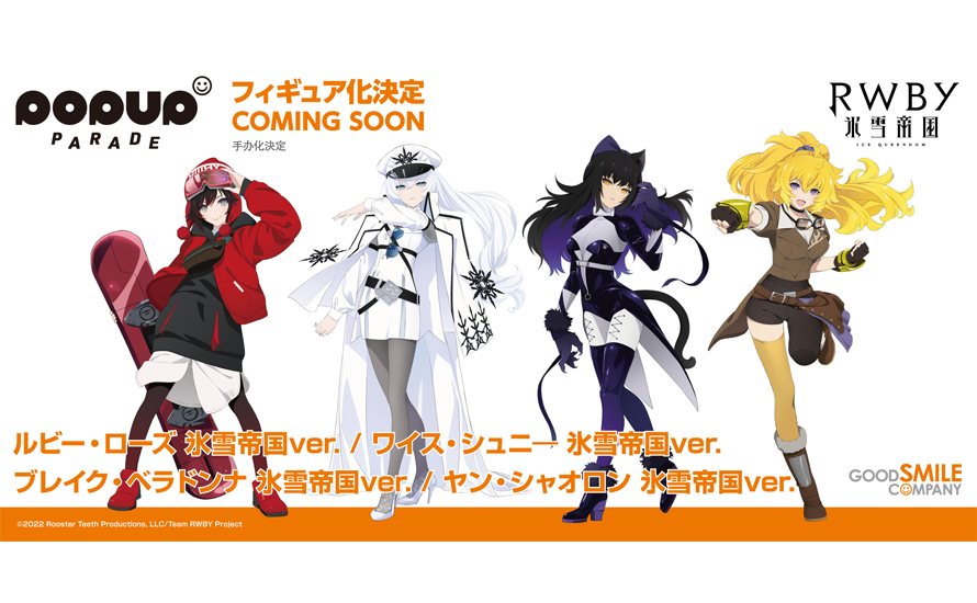 good smile company rwby