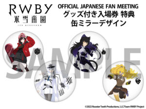 9月10より開催！アニメ公式展覧会「RWBY 氷雪帝国 OFFICIAL JAPANESE FAN MEETING」詳細決定！ | アニメ ...