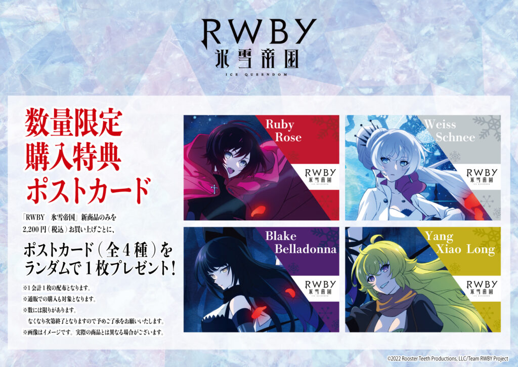 明日10月20日から『RWBY 氷雪帝国』POP UP SHOP開催！ | アニメ『RWBY 氷雪帝国』公式サイト