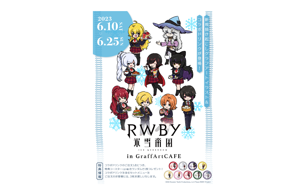 NEWS | アニメ『RWBY 氷雪帝国』公式サイト